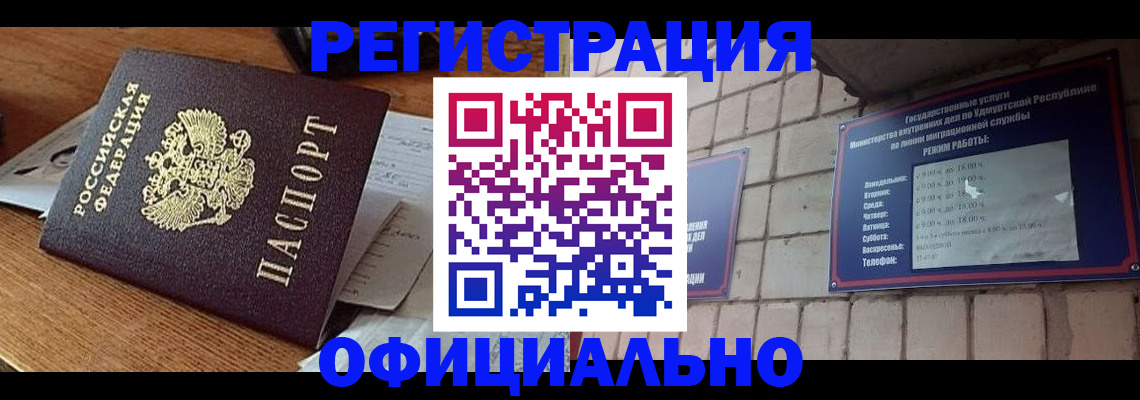 прописка 2025 в Сунже