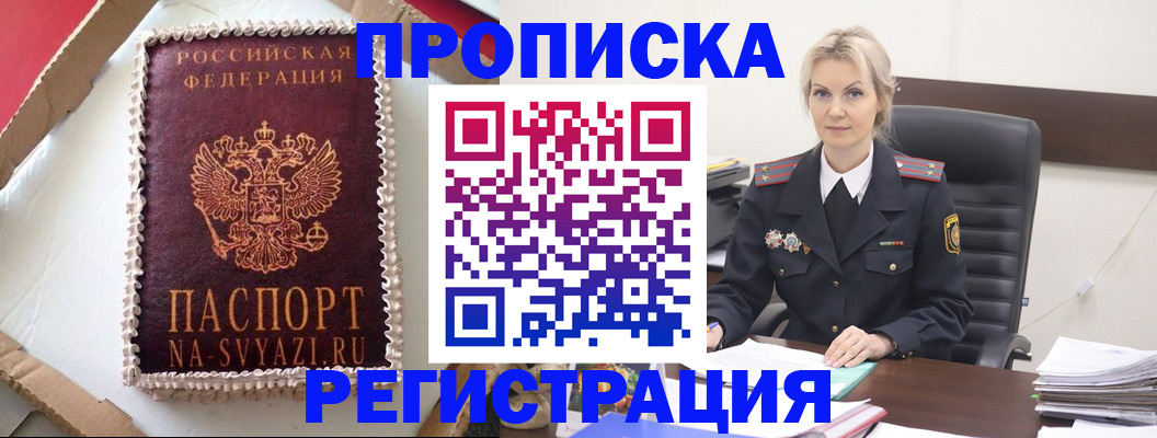 регистрация в Сунже