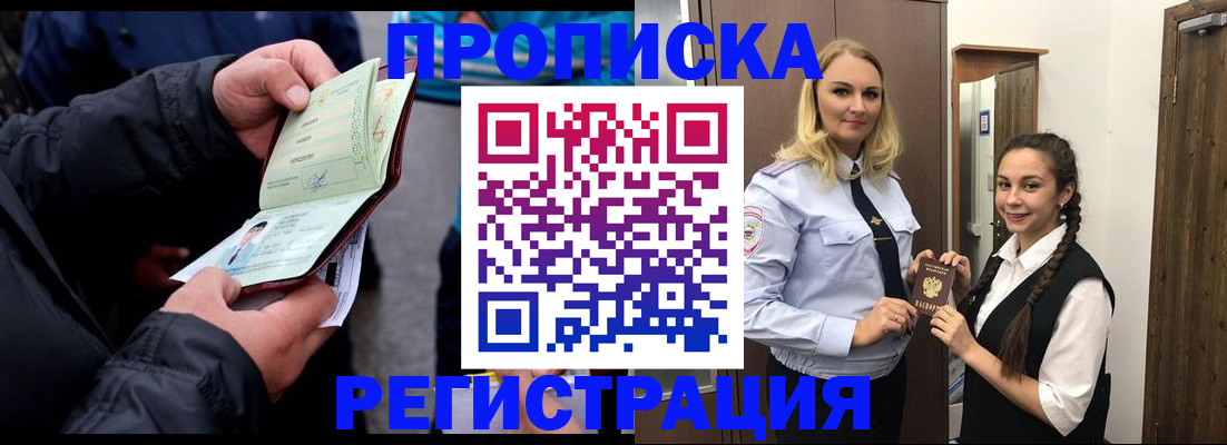 временная регистрация для школы в Сунже
