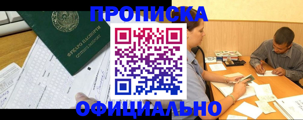 прописка штамп в Сунже