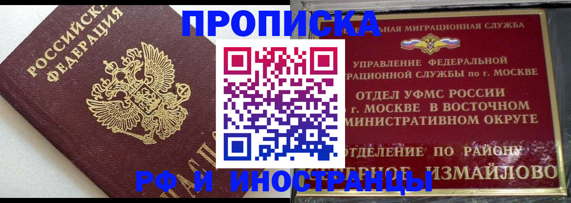 временная регистрация для школы в Сунже