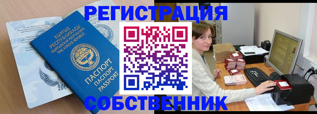 прописка паспорт в Сунже