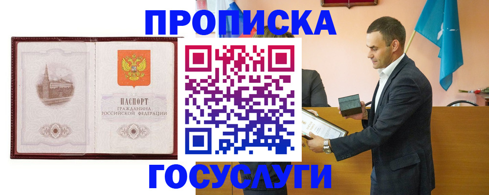 прописка в квартире в Сунже