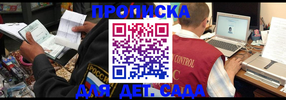 временная регистрация надежно в Сунже