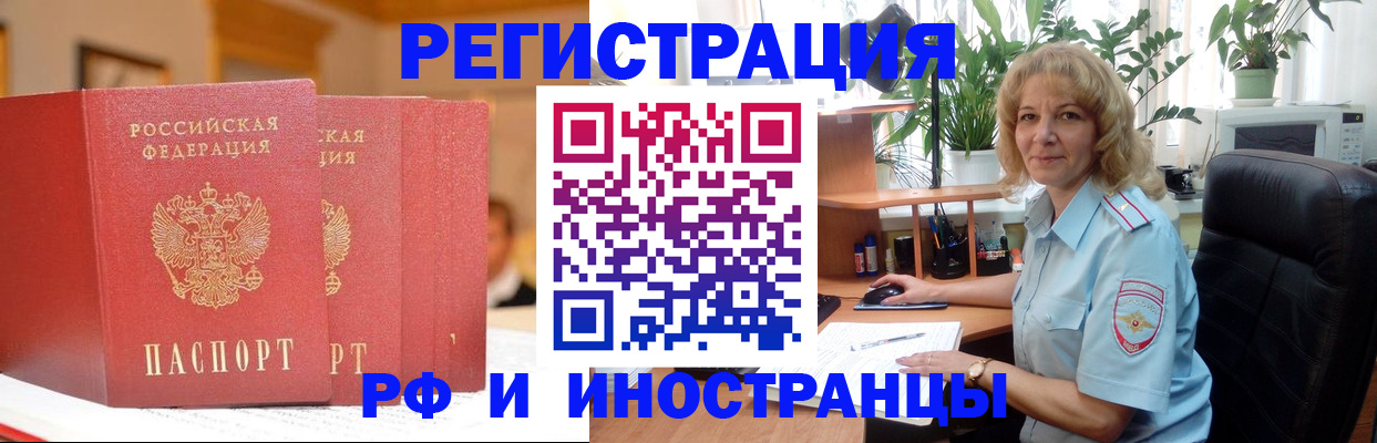 временная регистрация для всех в Сунже